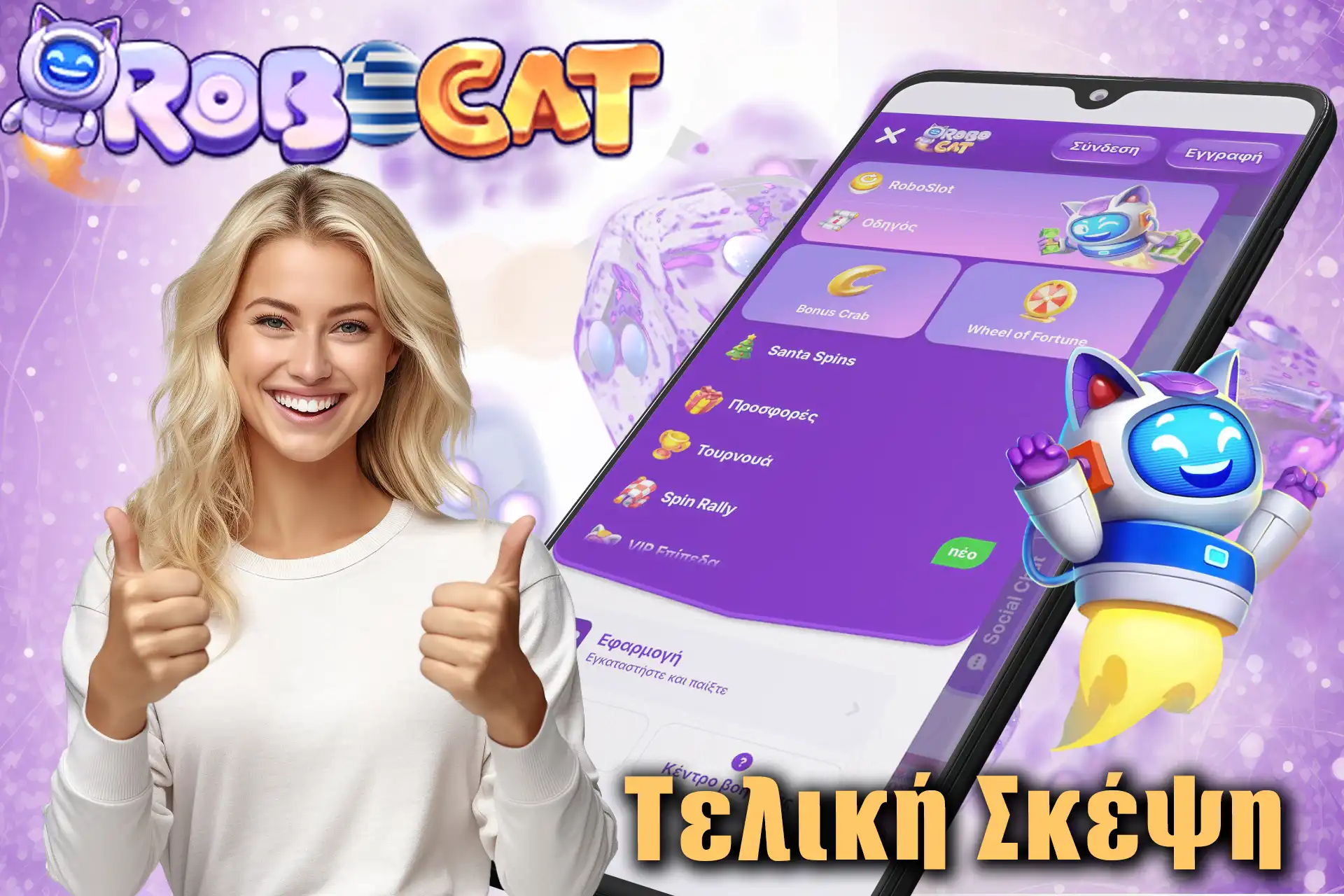 Το Robocat είναι μια καλή επιλογή για όσους αναζητούν κάτι φρέσκο και μοντέρνο στον χώρο των online παιχνιδιών.