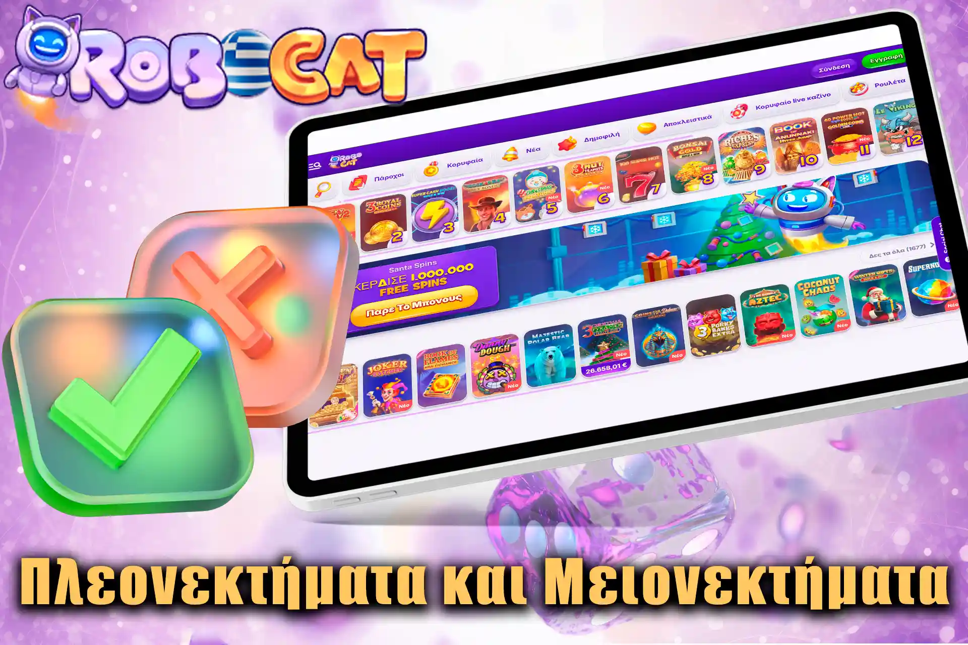 Πλεονεκτήματα και αδυναμίες της πλατφόρμας