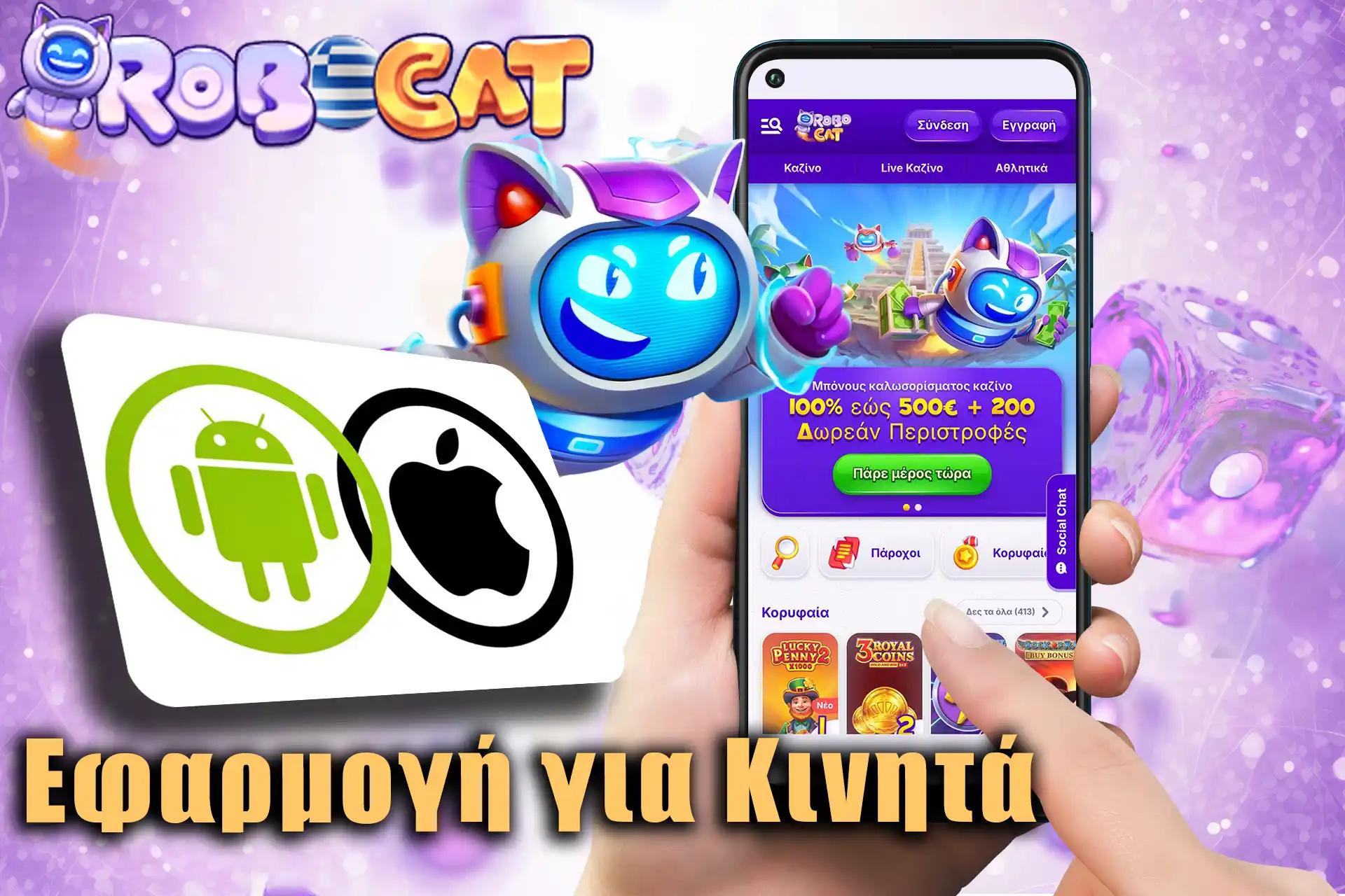 Βολική έκδοση καζίνο για smartphones